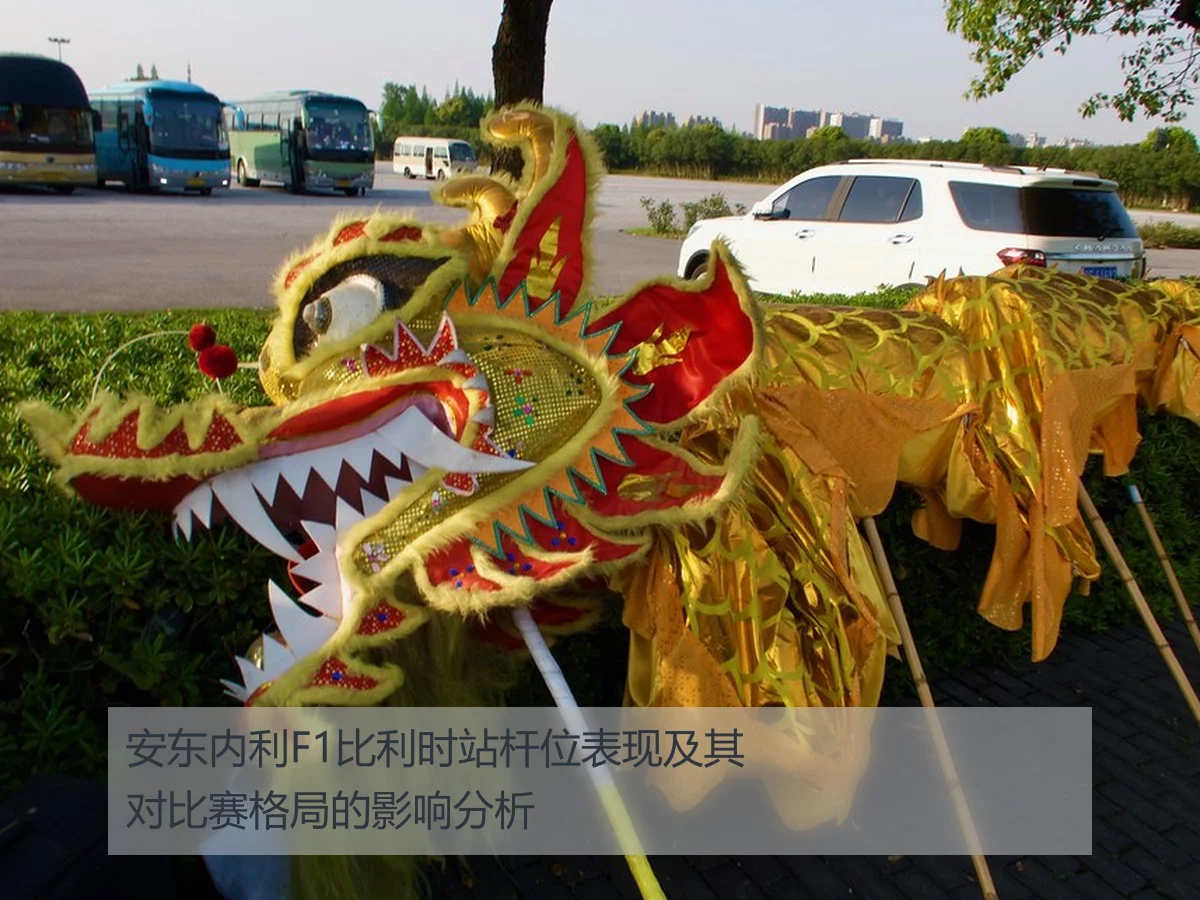 安东内利F1比利时站杆位表现及其对比赛格局的影响分析